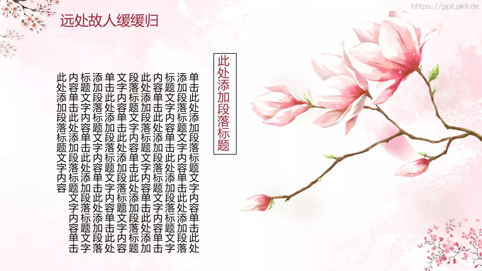 桃花十里通用模板 第 14 页预览图