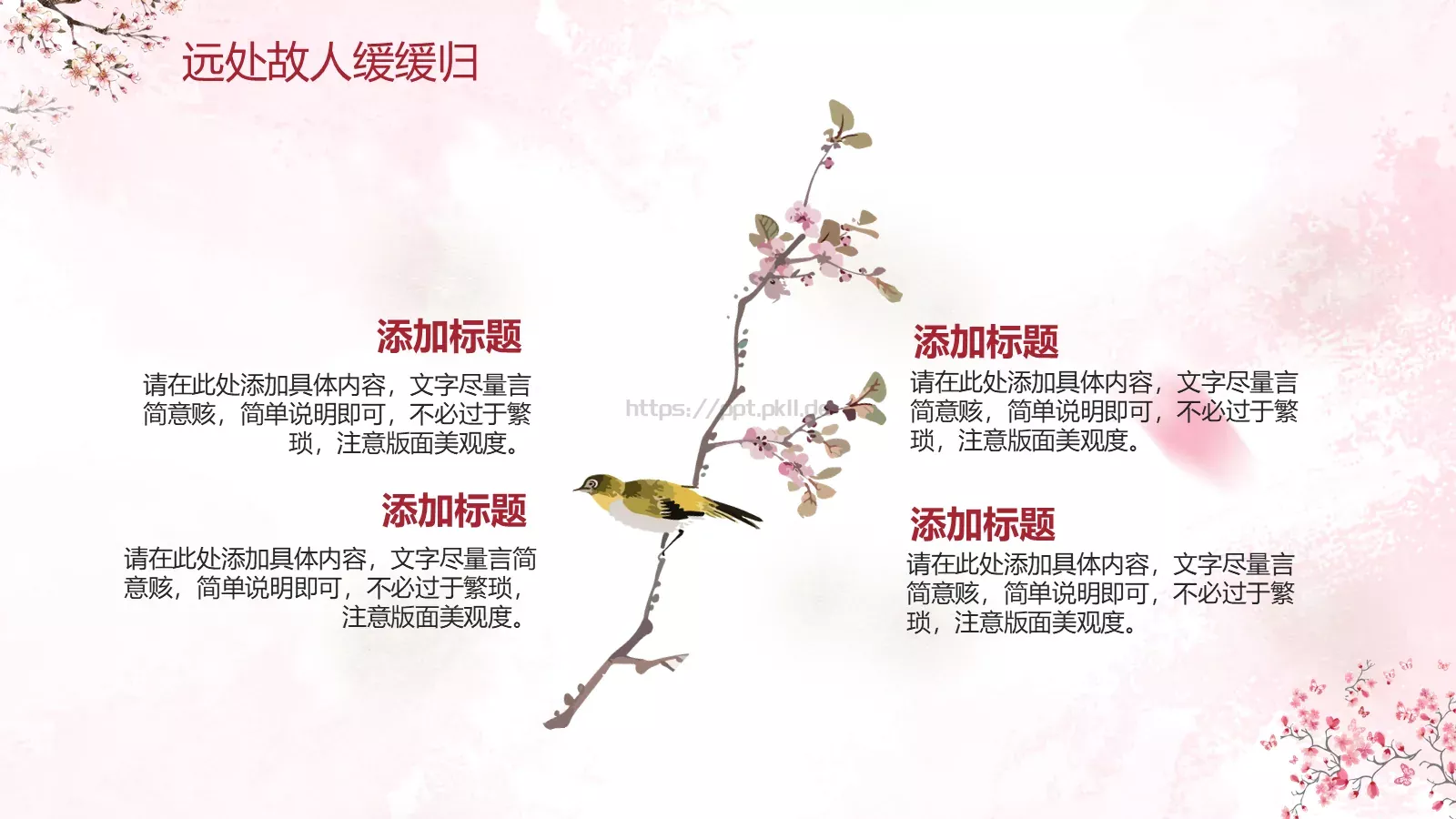 桃花十里通用模板 第 13 页预览图