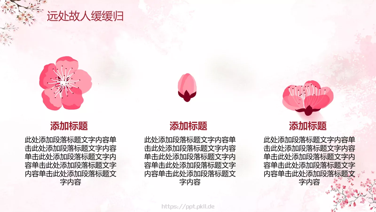 桃花十里通用模板 第 12 页预览图