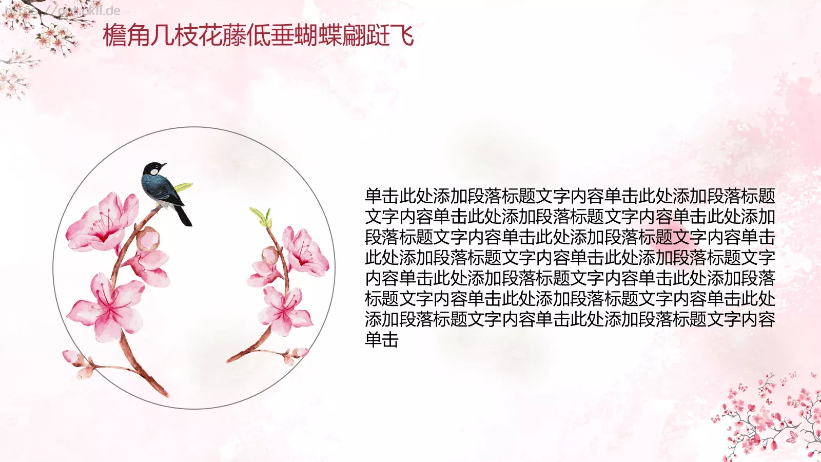 桃花十里通用模板 第 16 页预览图