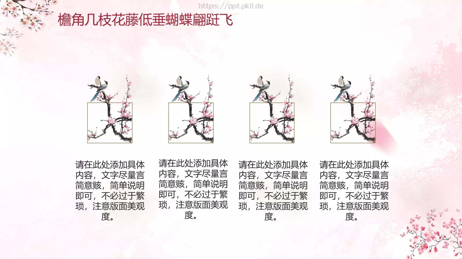 桃花十里通用模板 第 17 页预览图