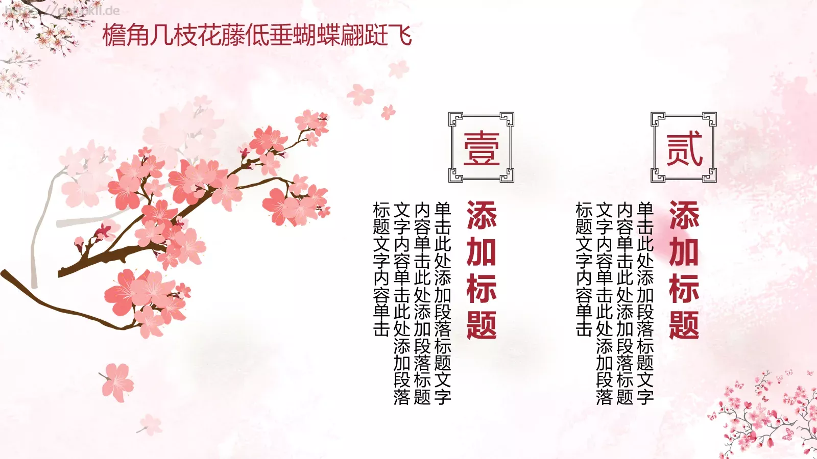 桃花十里通用模板 第 18 页预览图