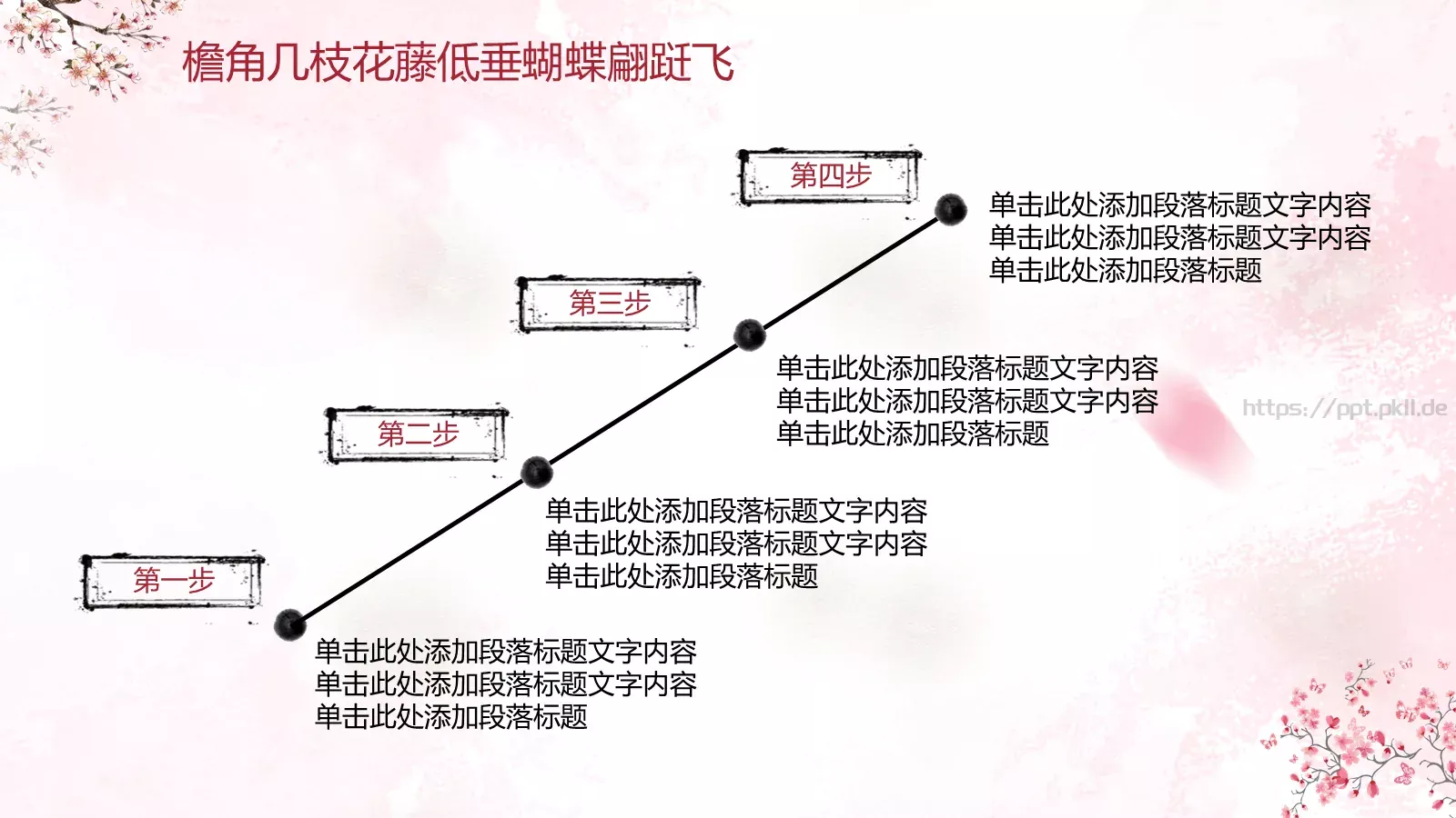 桃花十里通用模板 第 19 页预览图