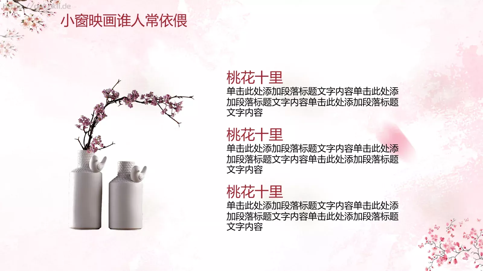 桃花十里通用模板 第 22 页预览图