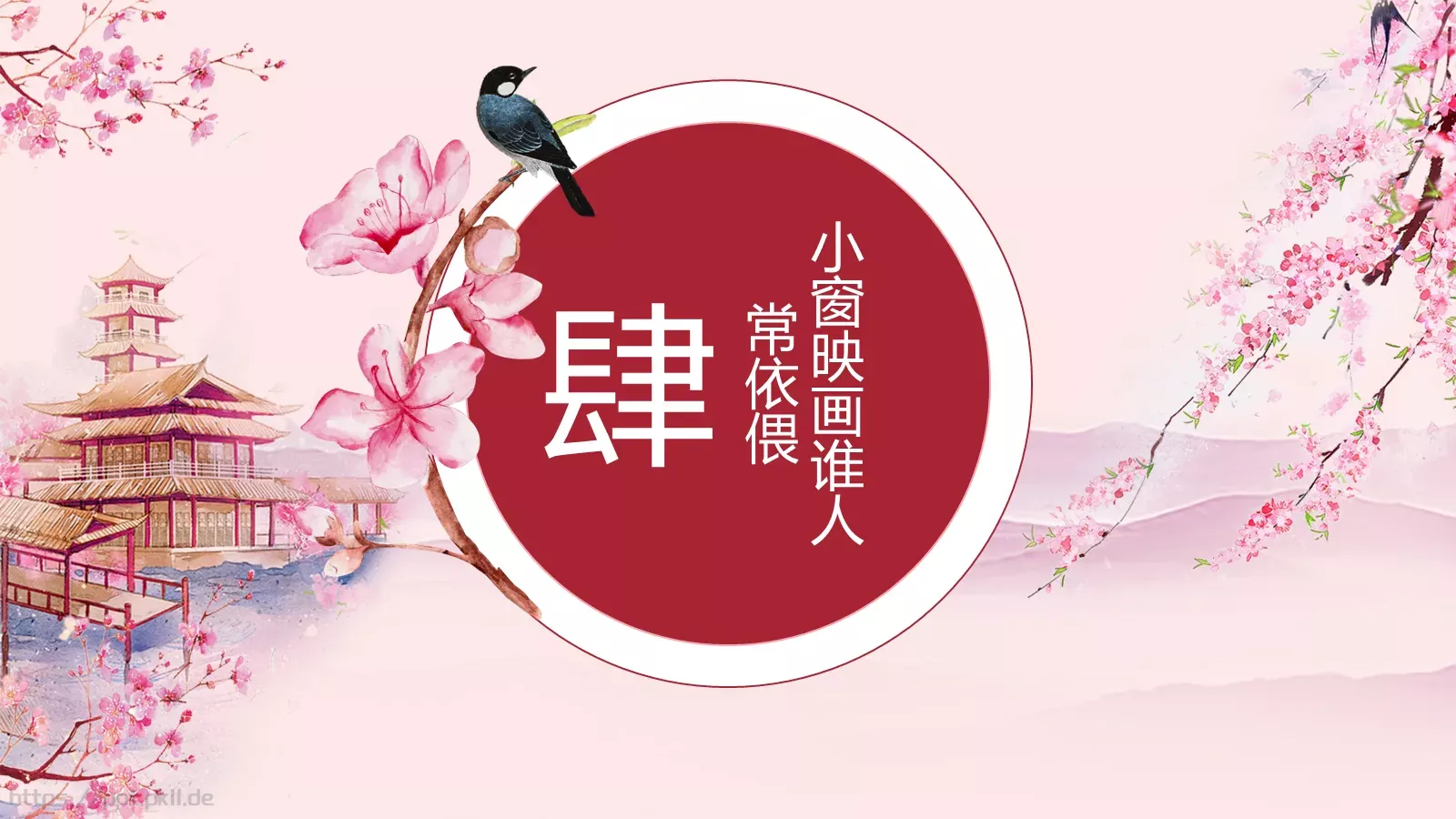 桃花十里通用模板 第 21 页预览图