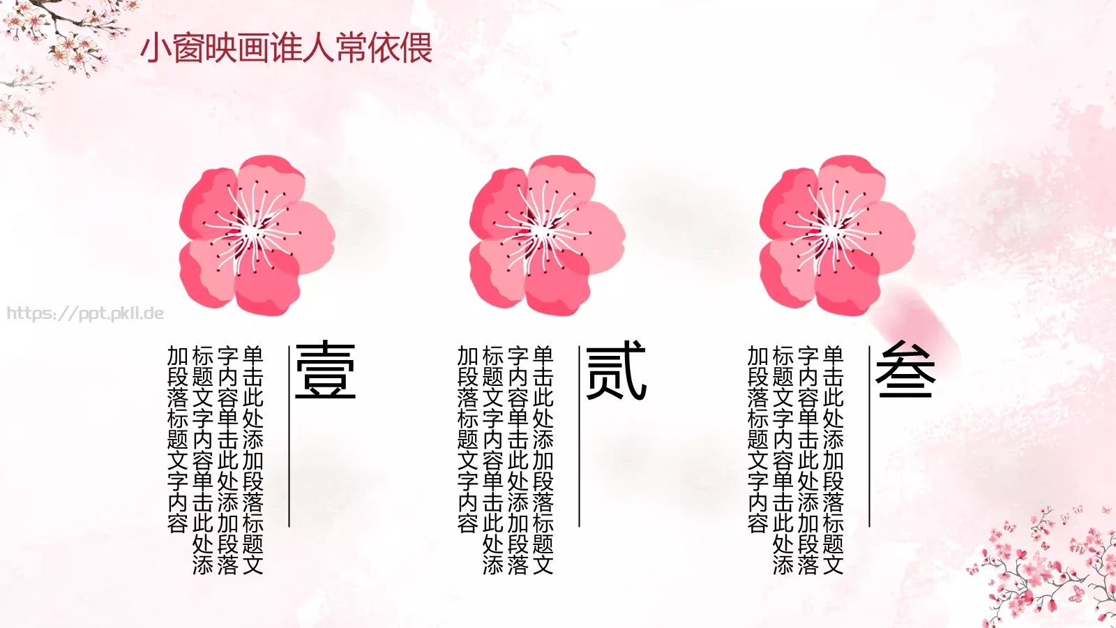 桃花十里通用模板 第 24 页预览图