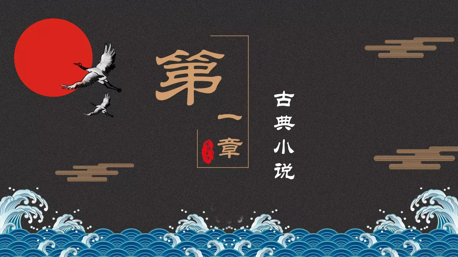 中国传统节日PPT模板 第 3 页缩略图