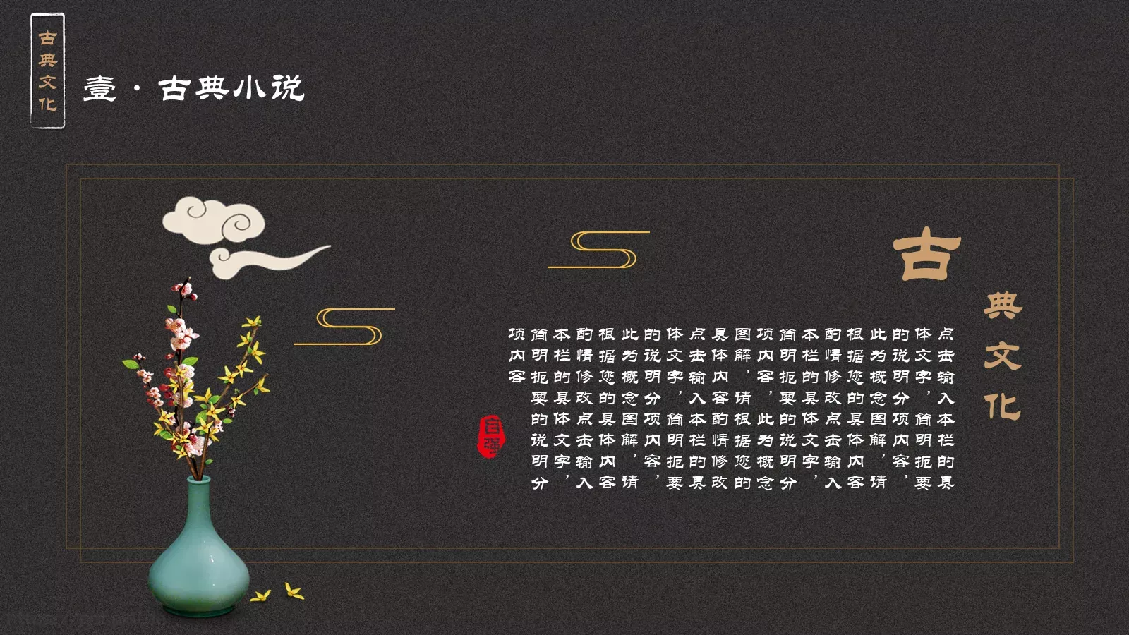 中国传统节日PPT模板 第 7 页预览图