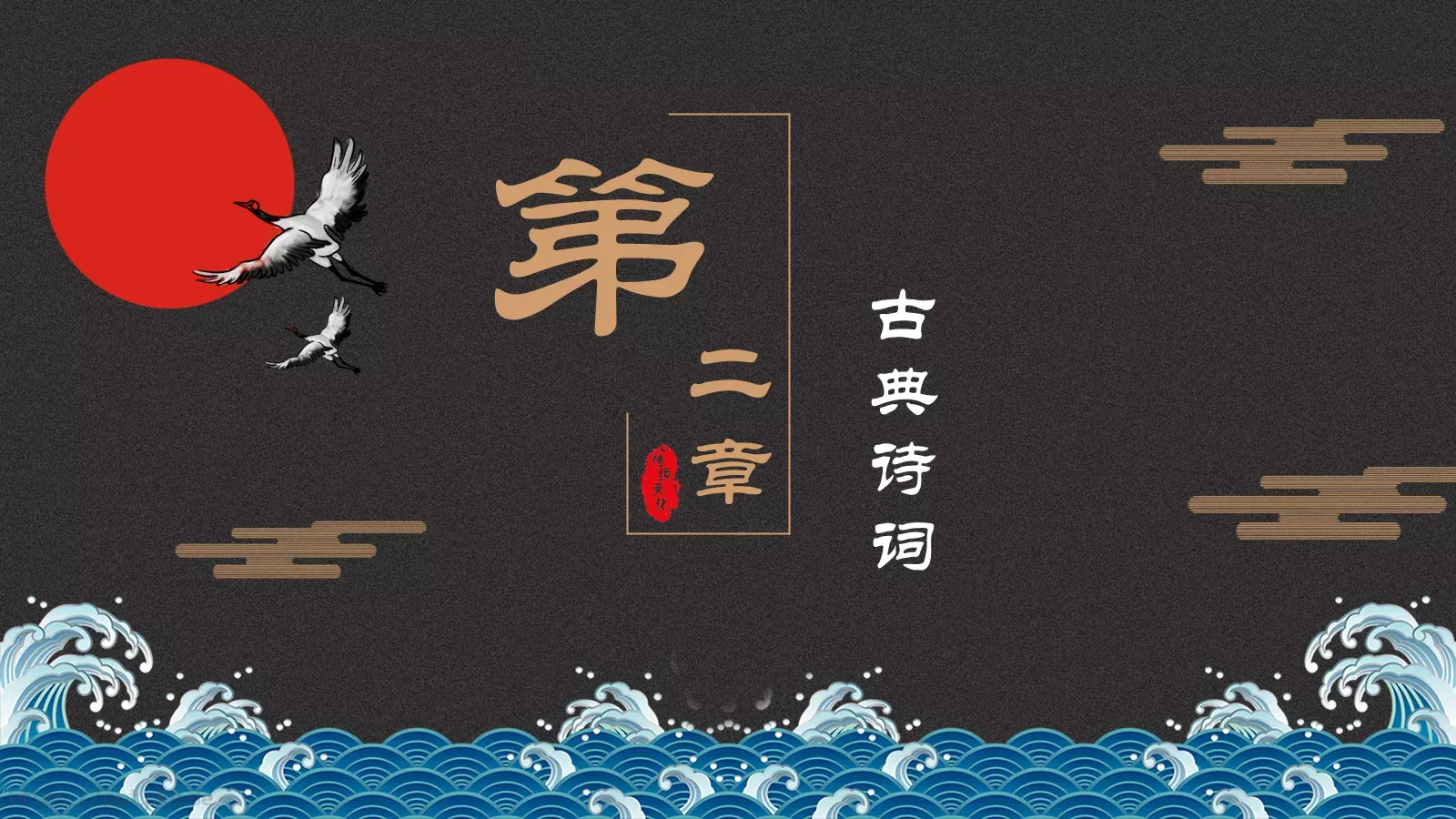 中国传统节日PPT模板 第 10 页预览图