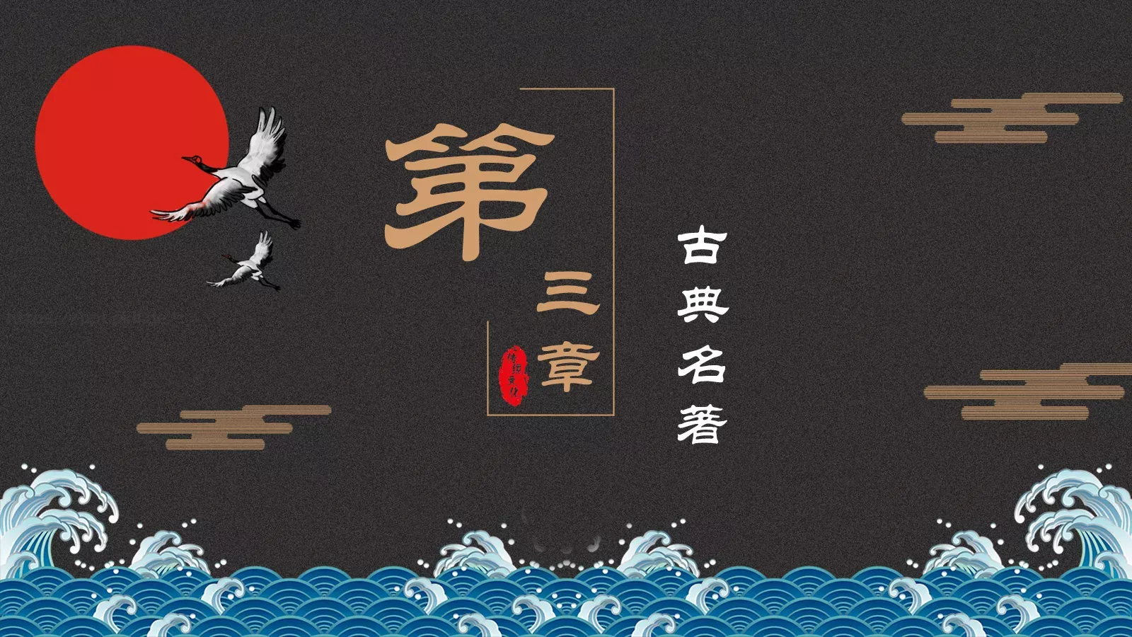 中国传统节日PPT模板 第 16 页预览图