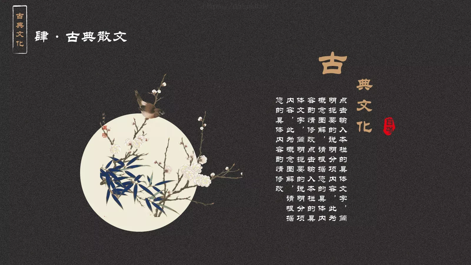 中国传统节日PPT模板 第 23 页预览图