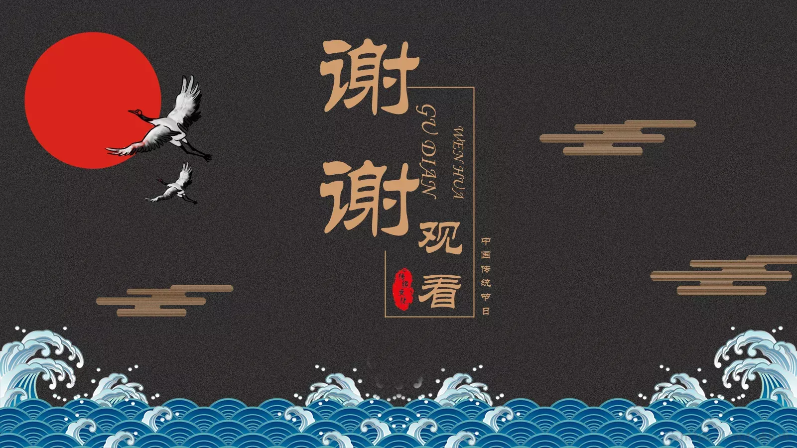 中国传统节日PPT模板 第 25 页预览图