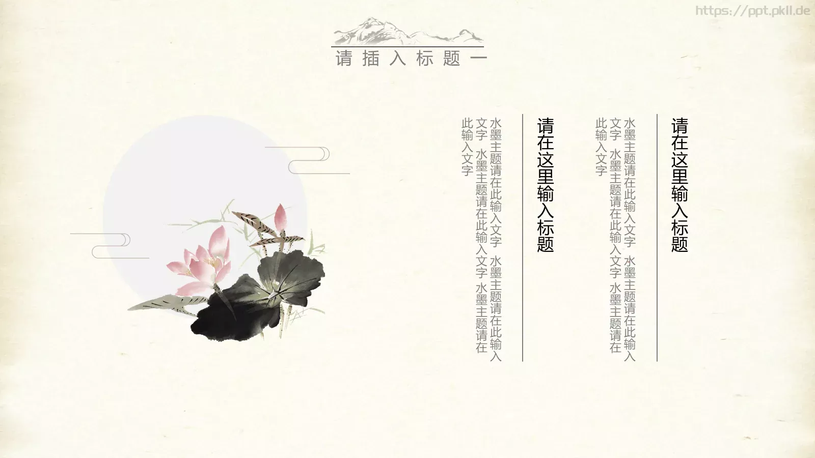 睡莲多年生水生草本PPT模板 第 5 页预览图