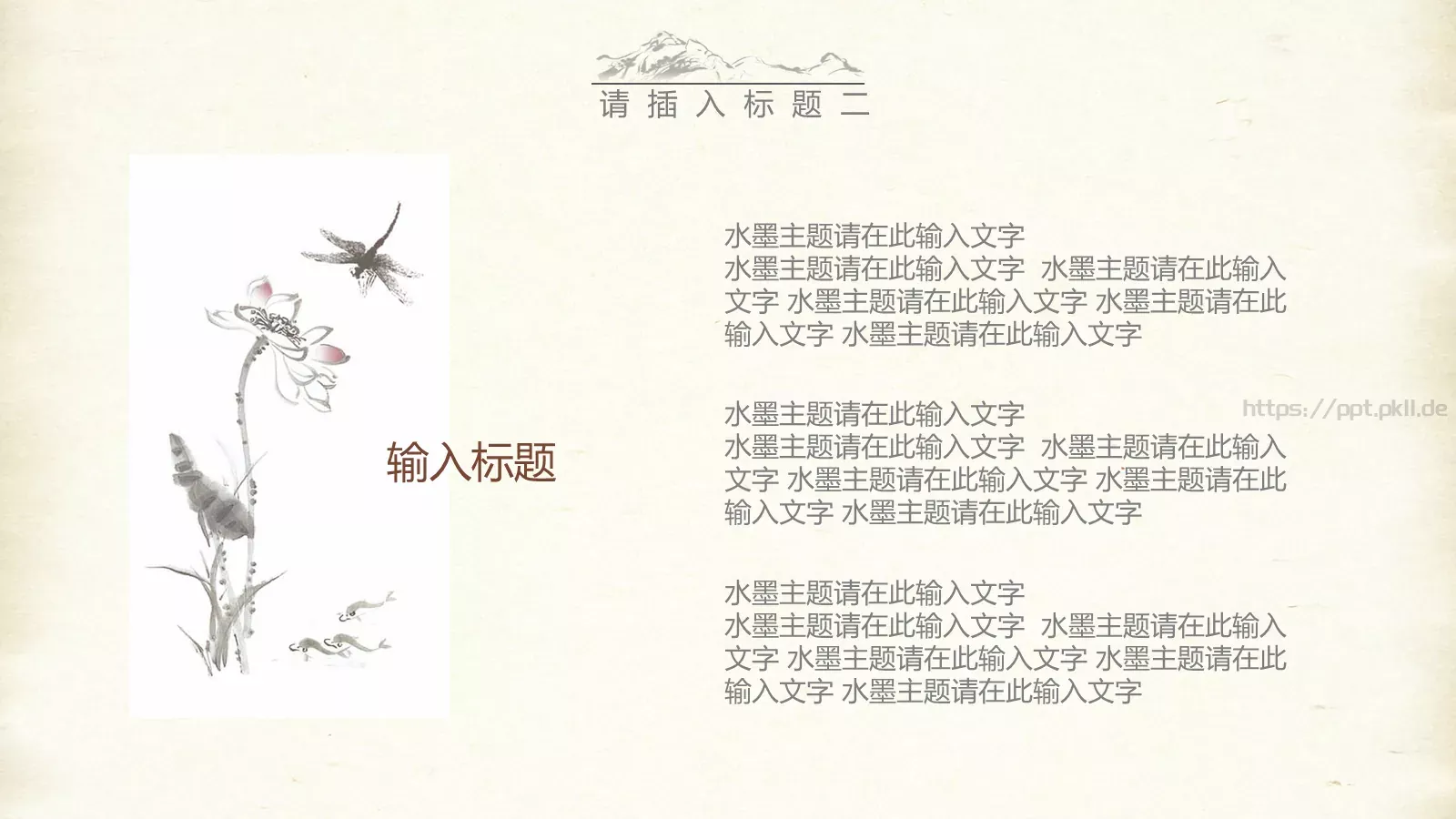 睡莲多年生水生草本PPT模板 第 9 页预览图