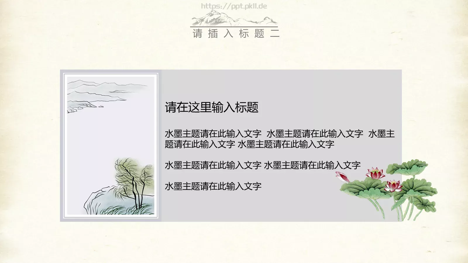 睡莲多年生水生草本PPT模板 第 8 页预览图