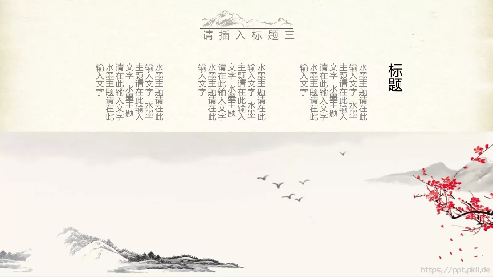 睡莲多年生水生草本PPT模板 第 13 页预览图