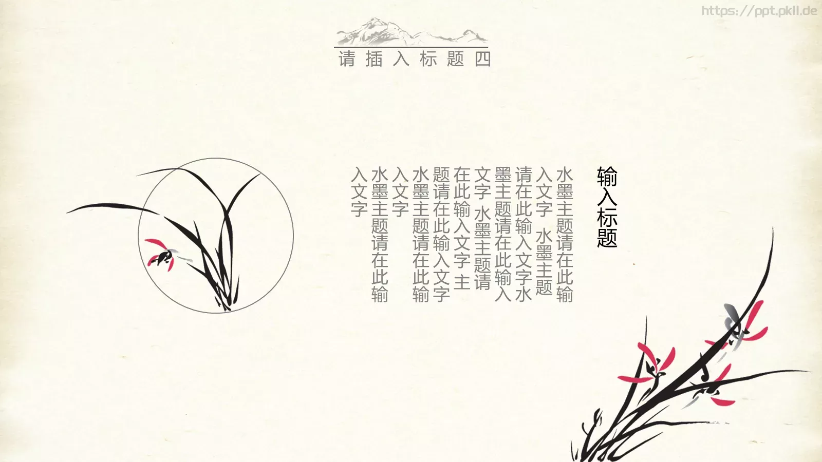 睡莲多年生水生草本PPT模板 第 16 页预览图