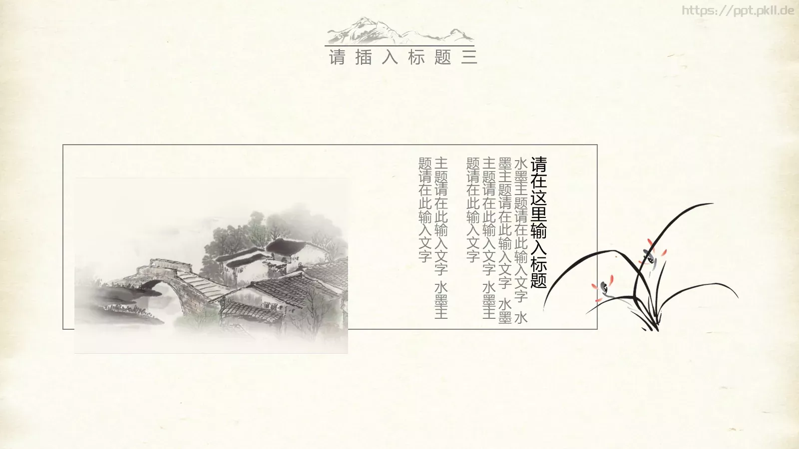 睡莲多年生水生草本PPT模板 第 14 页预览图
