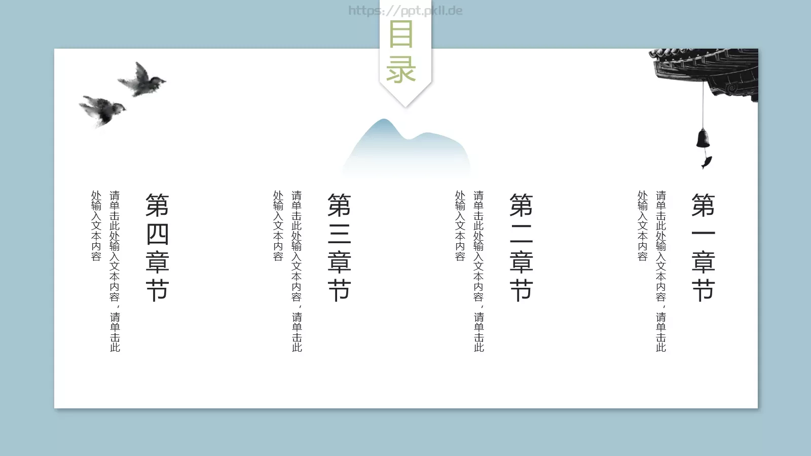 春眠不觉晓通用模板 第 2 页缩略图