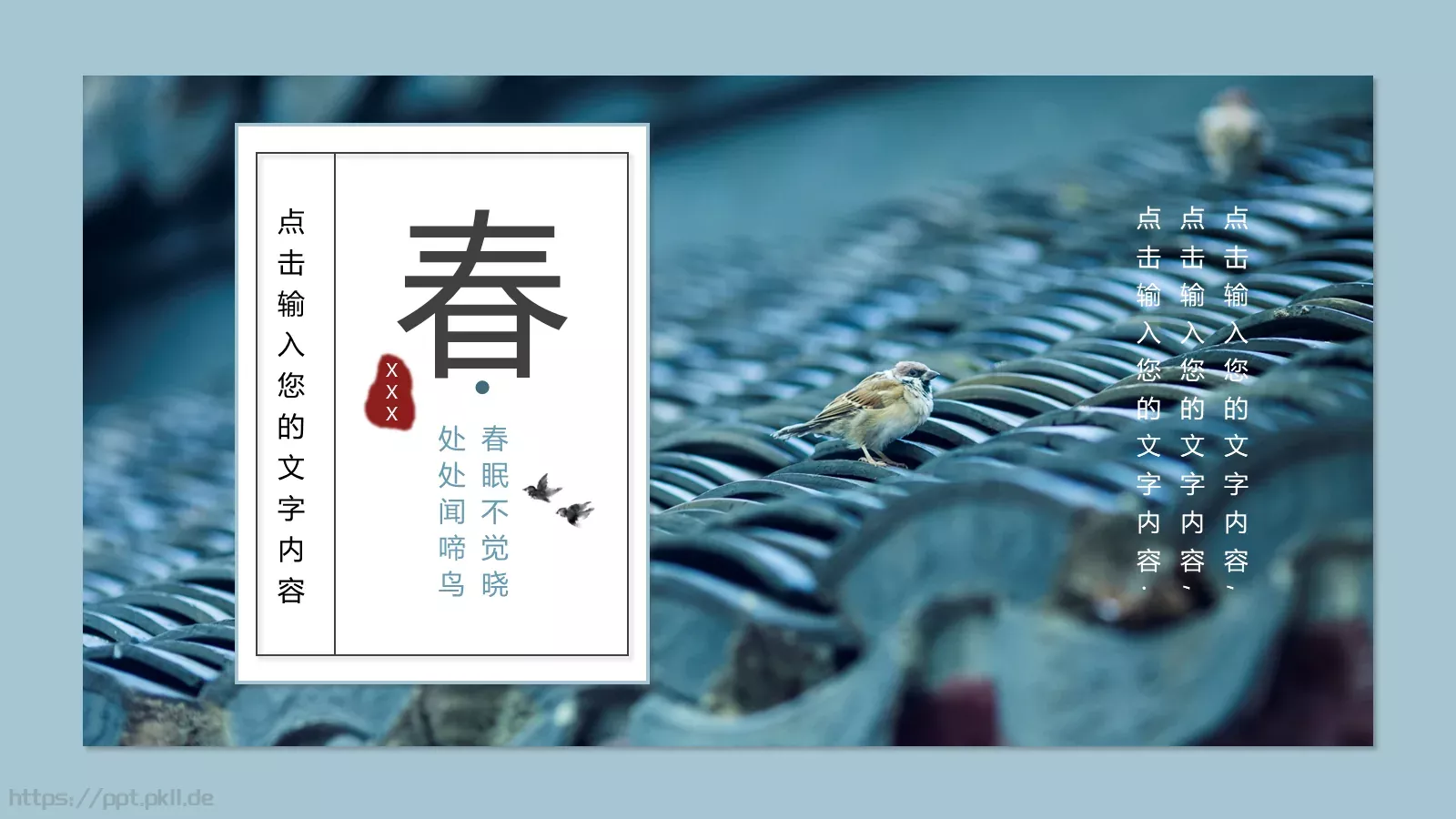 春眠不觉晓通用模板 第 1 页缩略图