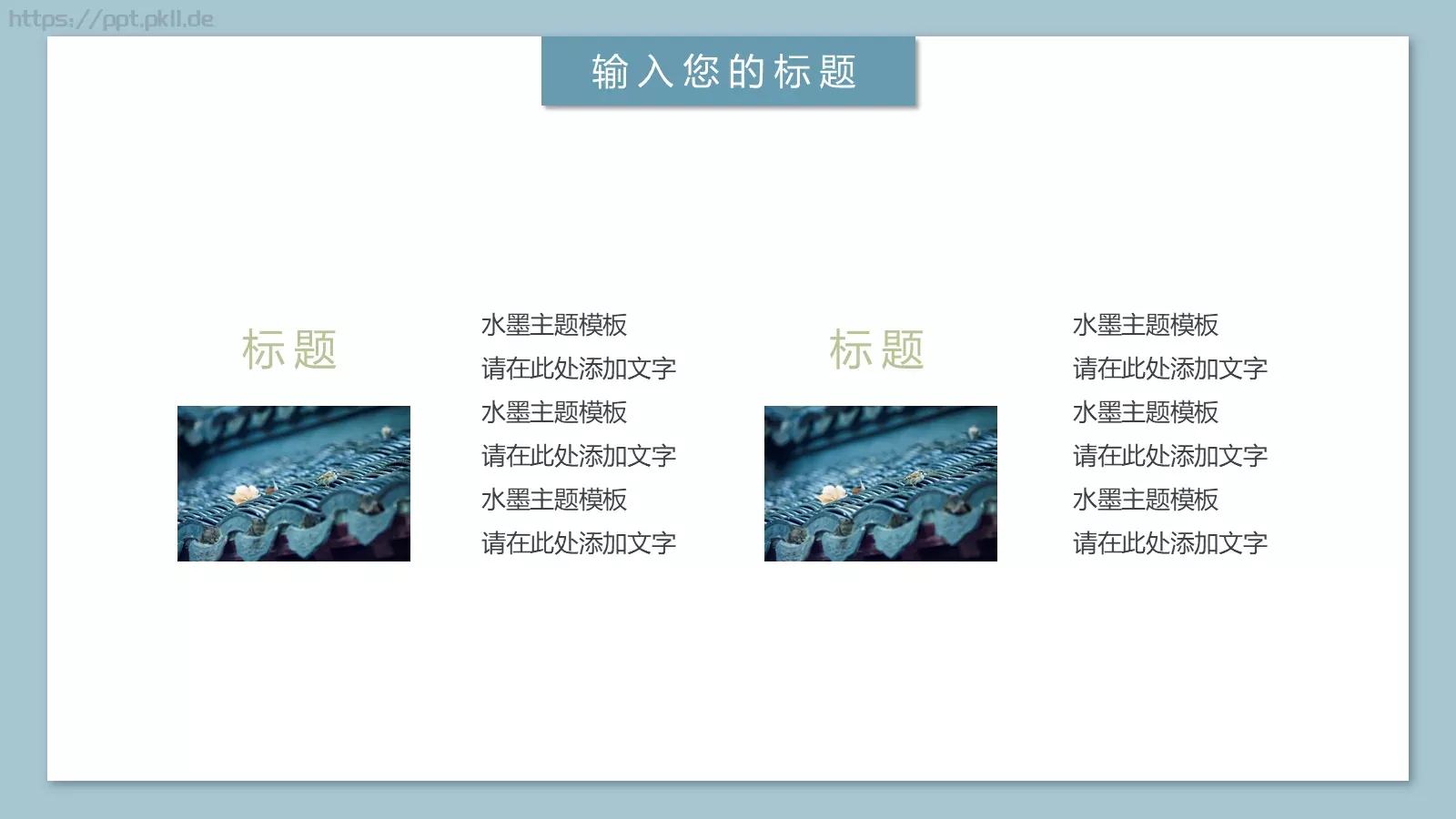 春眠不觉晓通用模板 第 4 页缩略图