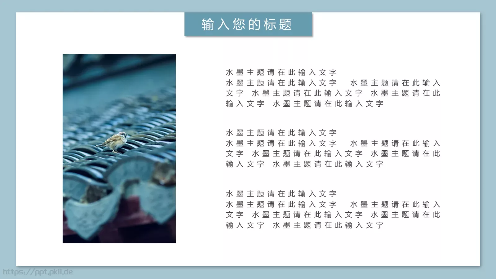 春眠不觉晓通用模板 第 6 页预览图