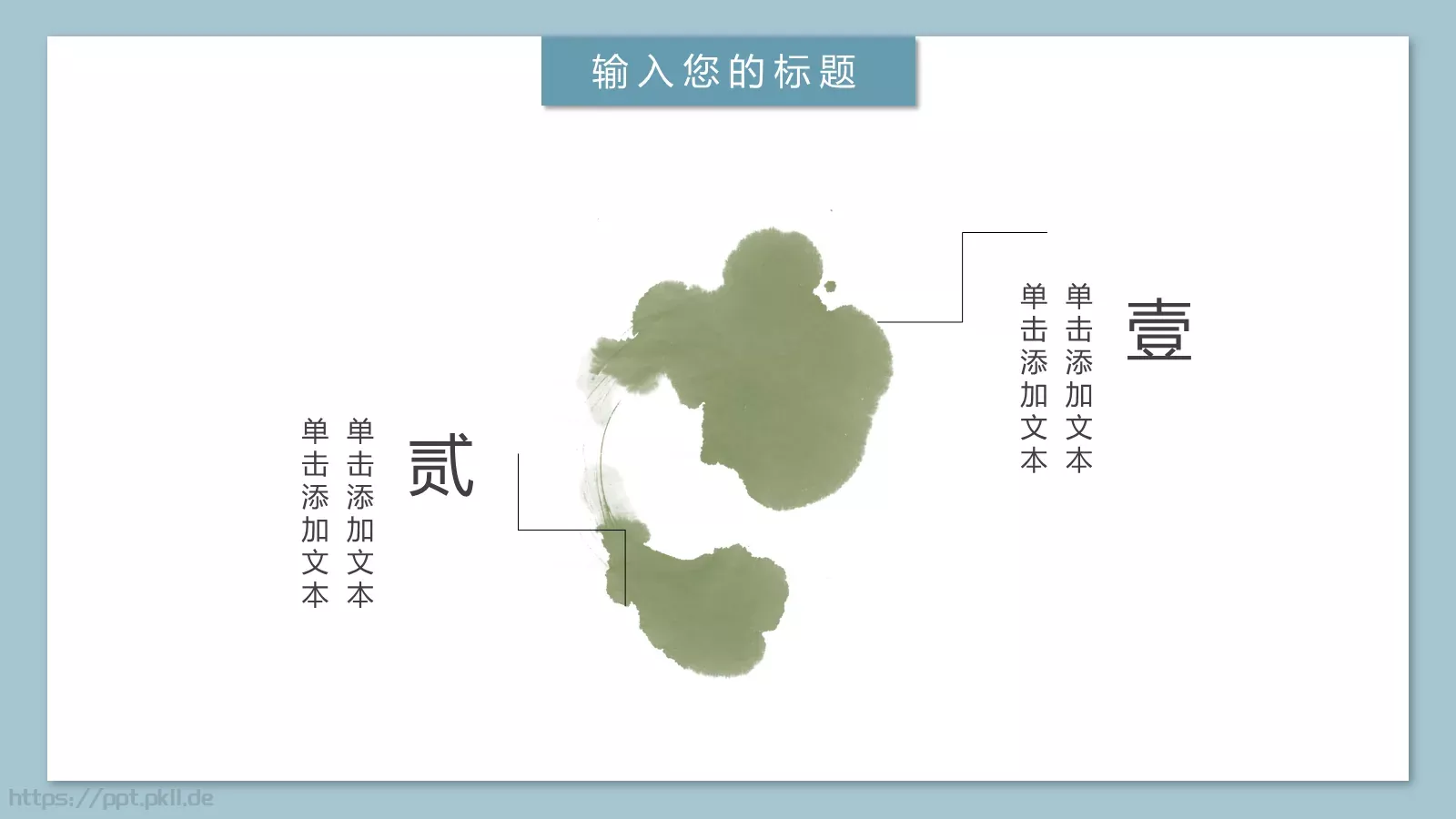 春眠不觉晓通用模板 第 9 页预览图