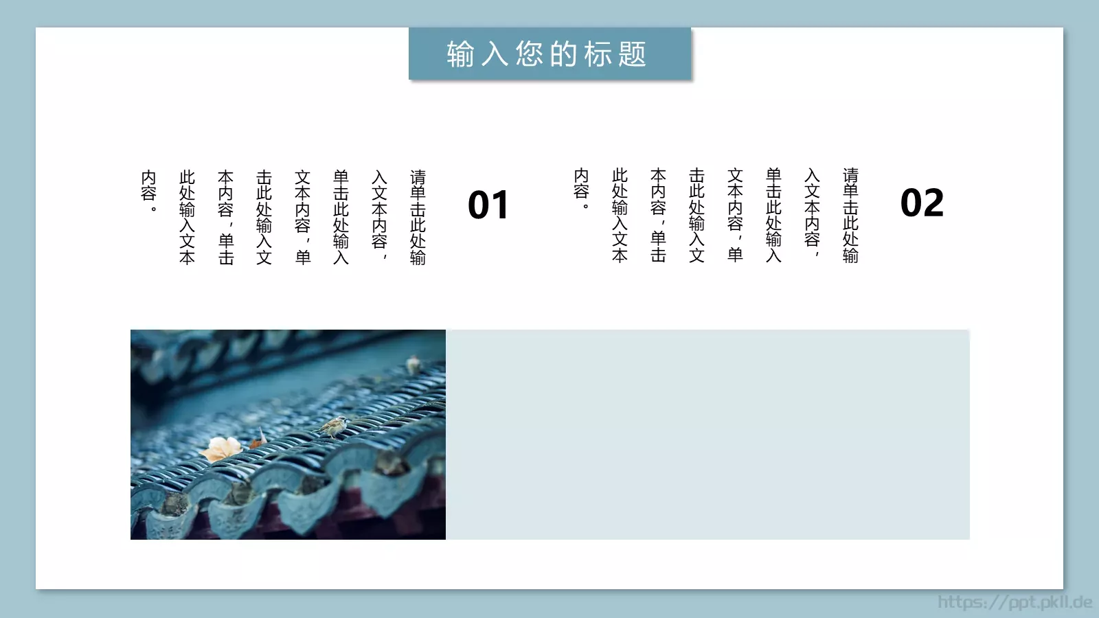 春眠不觉晓通用模板 第 11 页预览图
