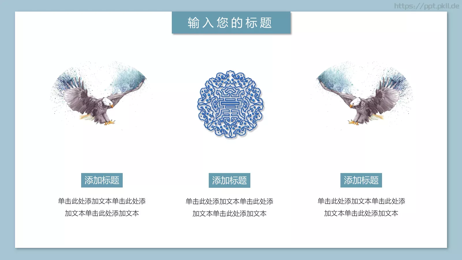 春眠不觉晓通用模板 第 10 页预览图