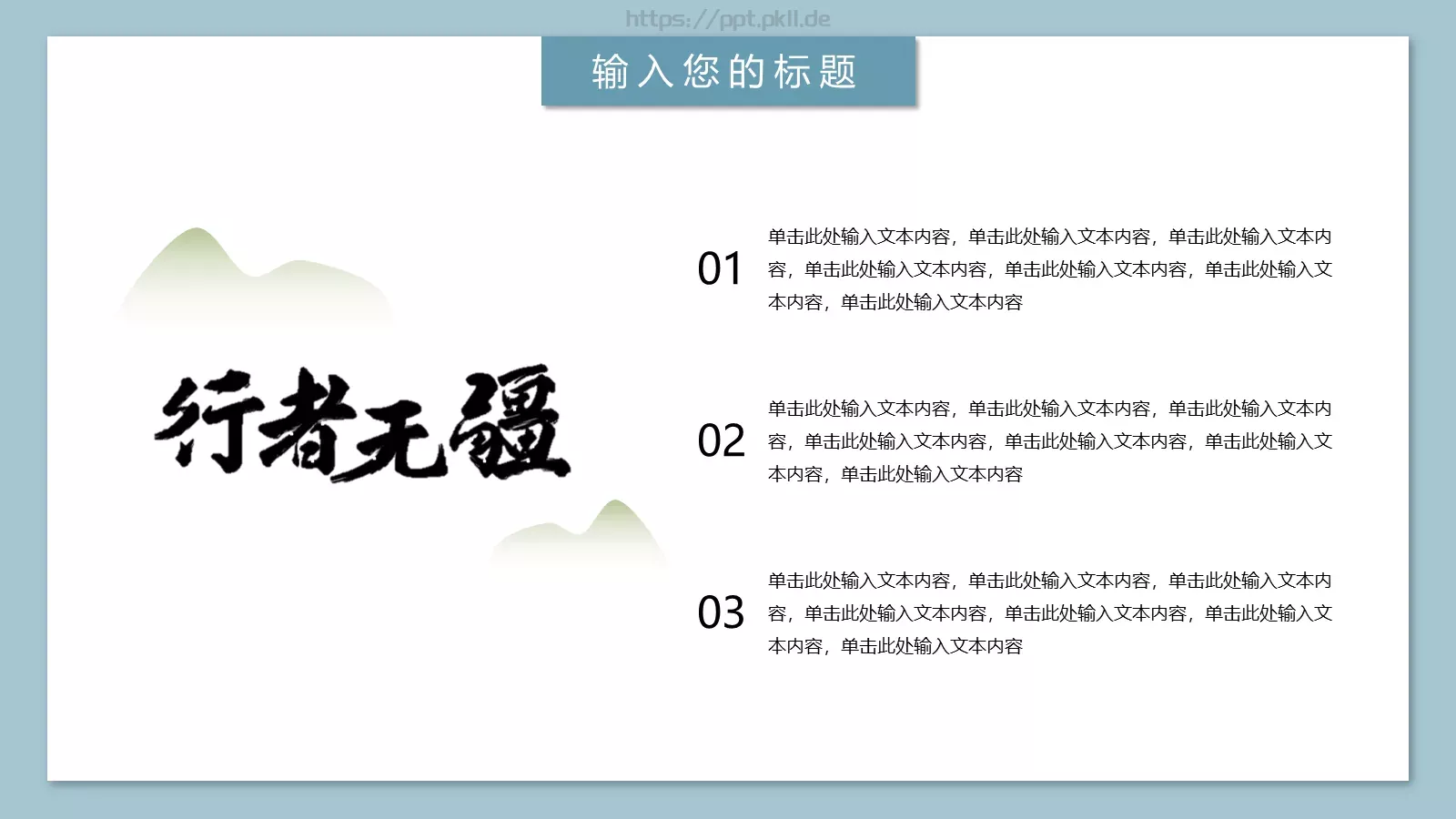 春眠不觉晓通用模板 第 14 页预览图