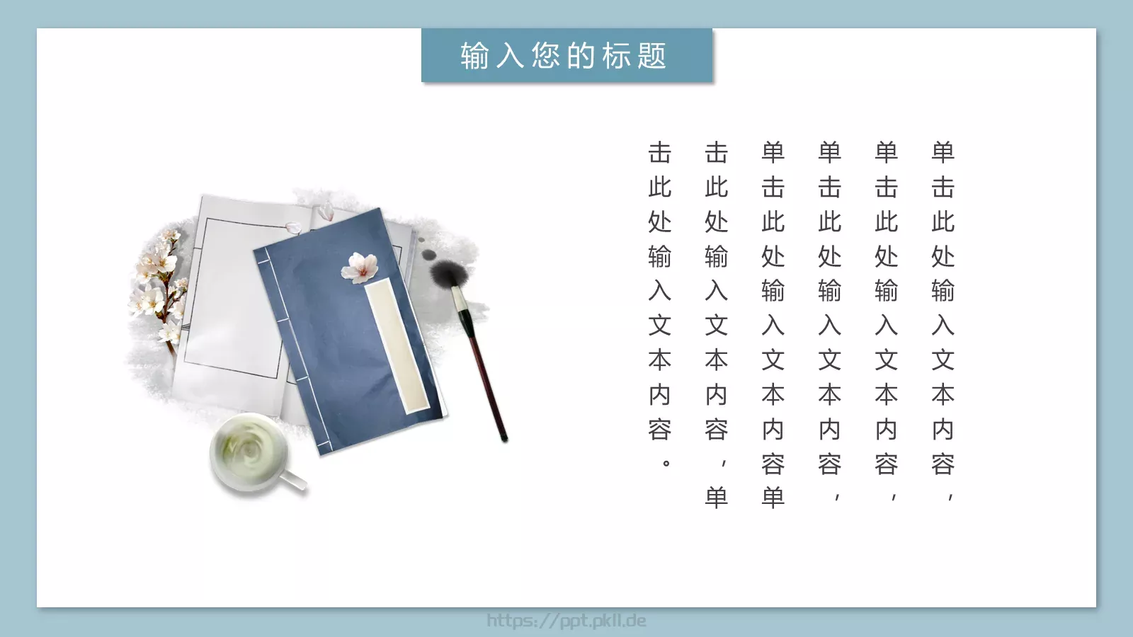 春眠不觉晓通用模板 第 19 页预览图