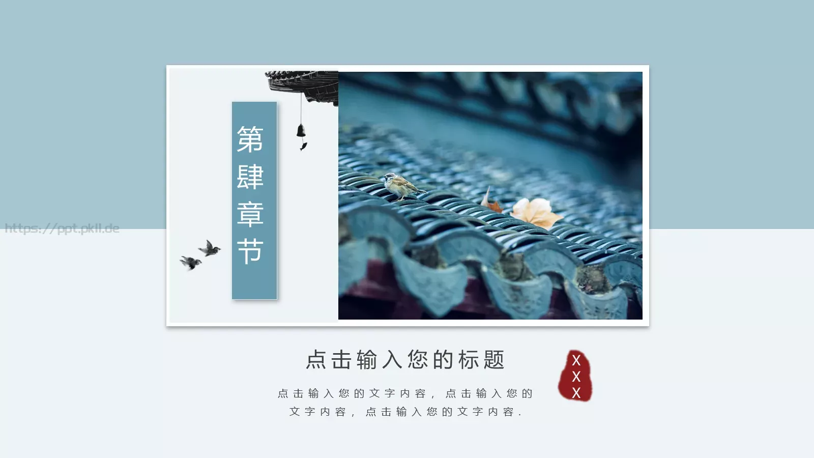 春眠不觉晓通用模板 第 18 页预览图