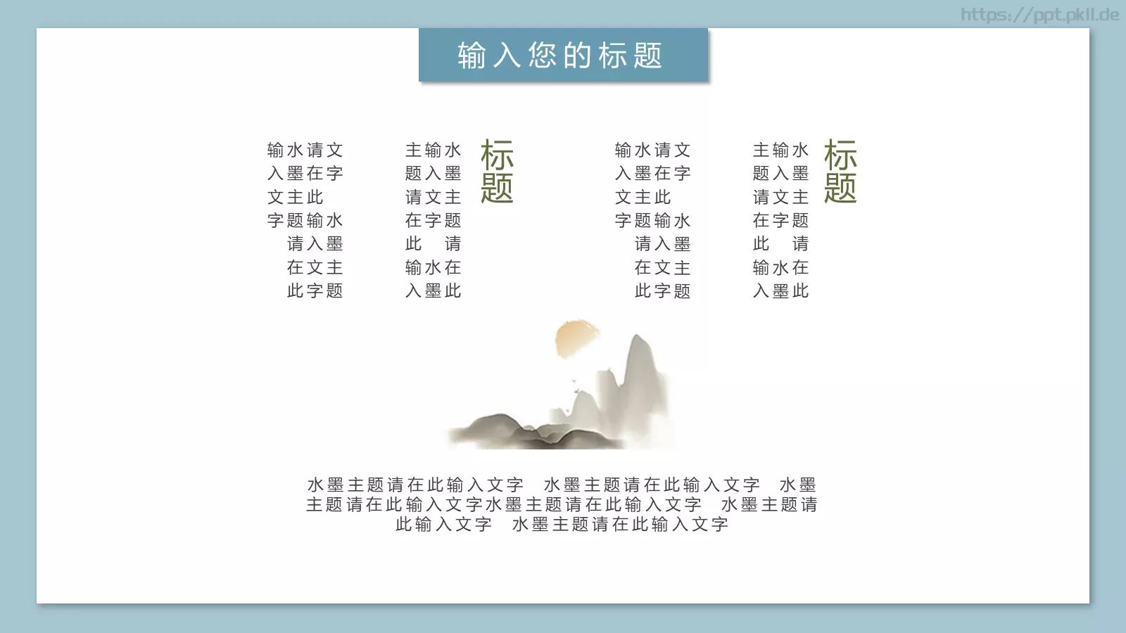 春眠不觉晓通用模板 第 22 页预览图