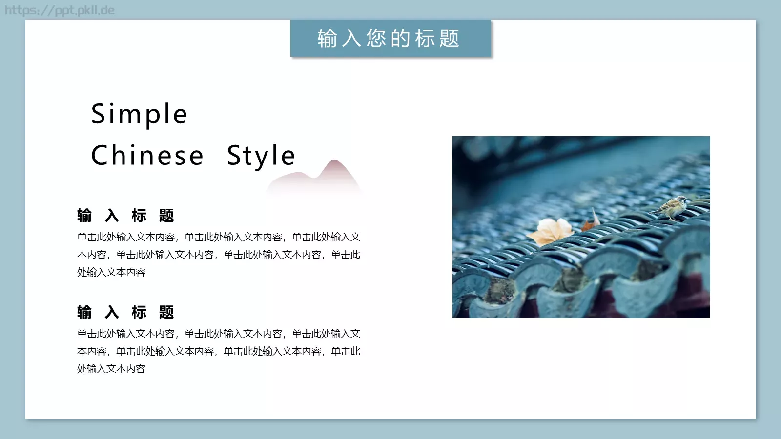 春眠不觉晓通用模板 第 20 页预览图