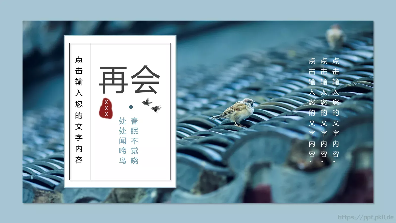 春眠不觉晓通用模板 第 24 页预览图