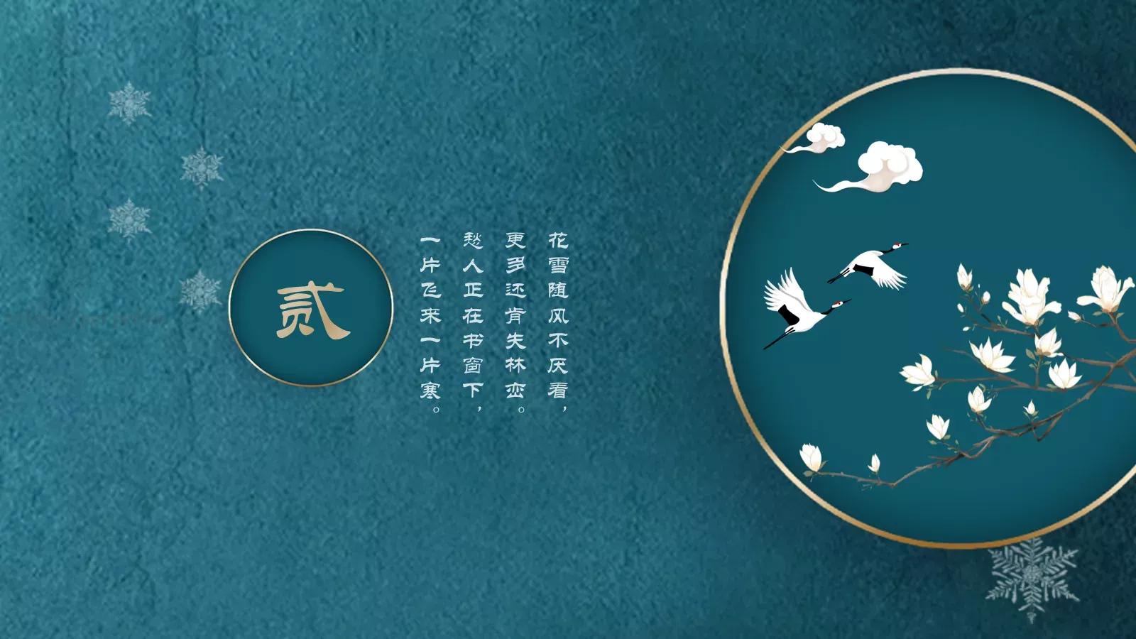 花雪随风不厌看，更多还肯失林峦。PPT模板 第 8 页预览图