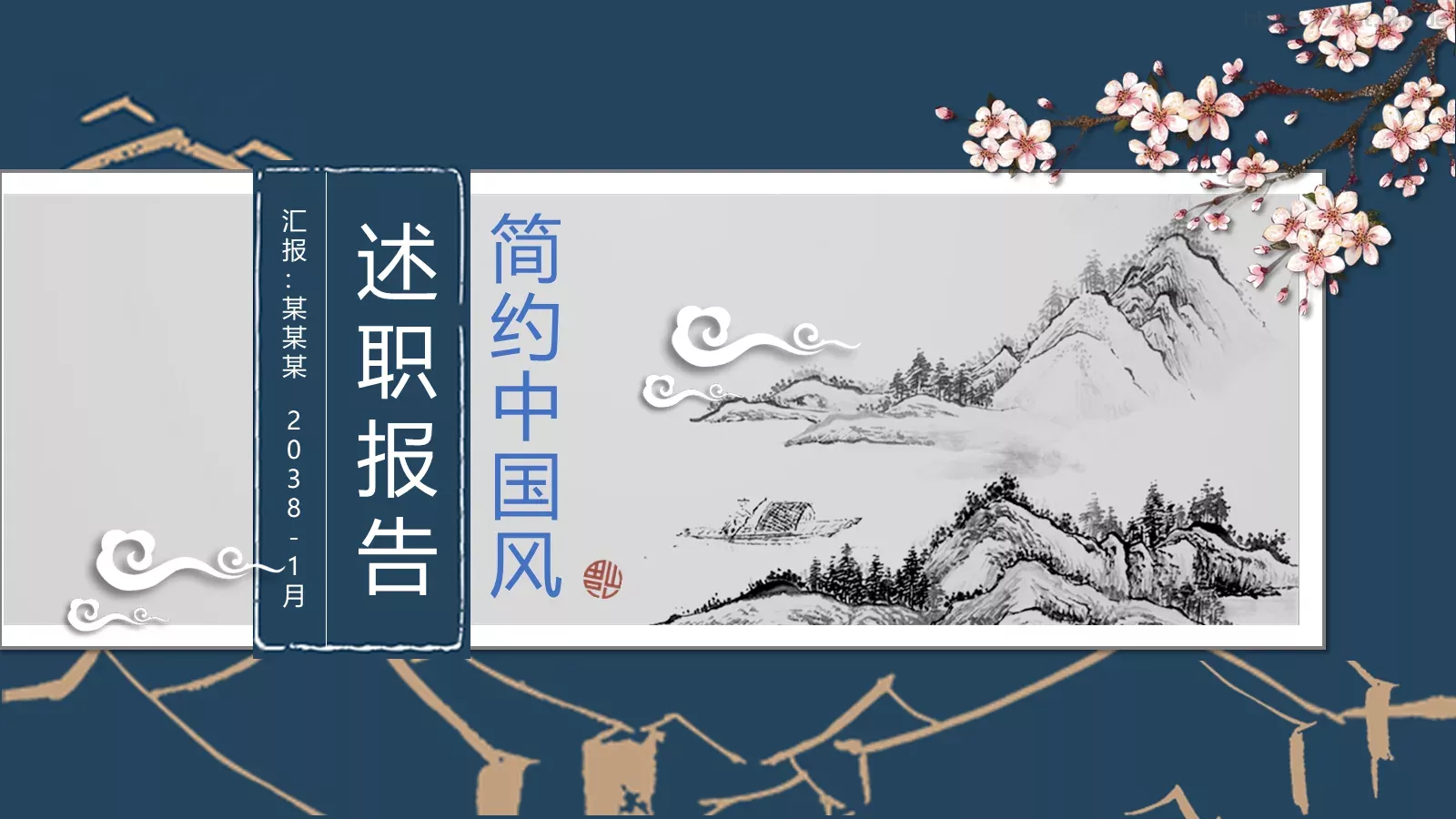 竞聘述职报告PPT模板 封面图