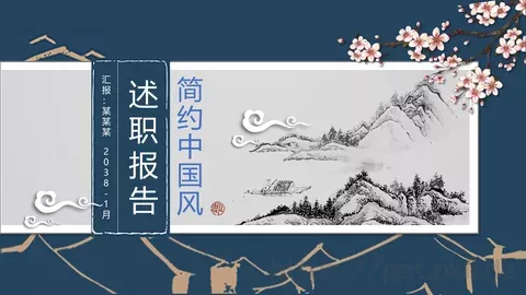 竞聘述职报告PPT模板 缩略图