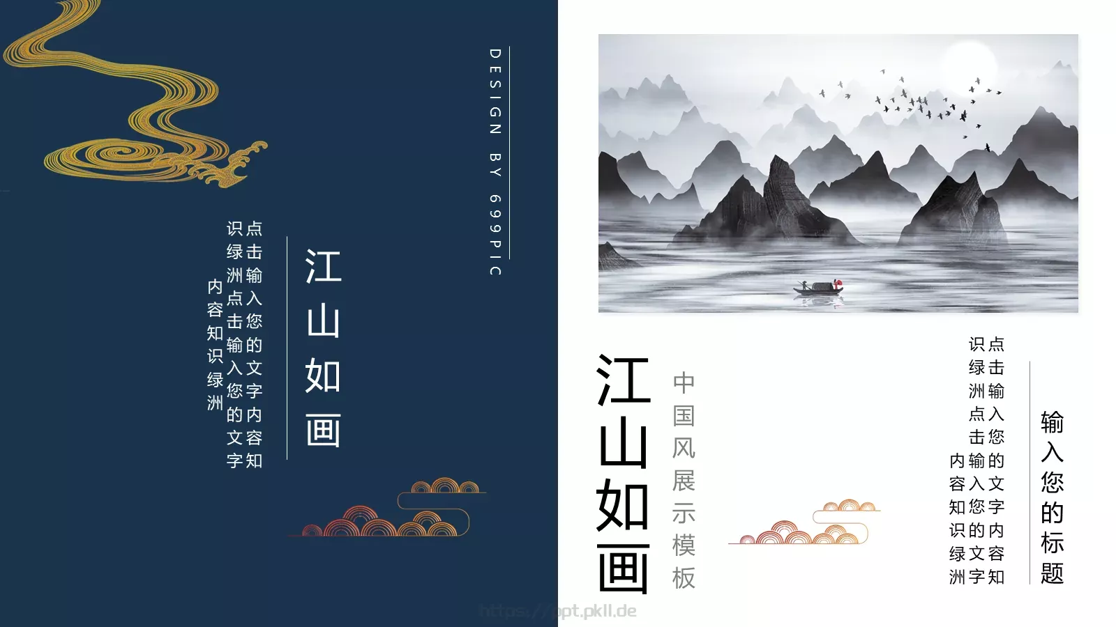 通用文字内容PPT模板 封面图