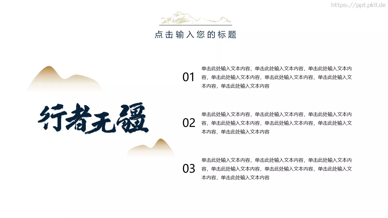通用文字内容PPT模板 第 6 页预览图