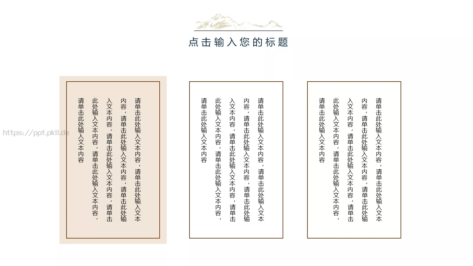 通用文字内容PPT模板 第 15 页预览图