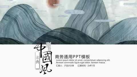 商务汇报PPT模板 缩略图