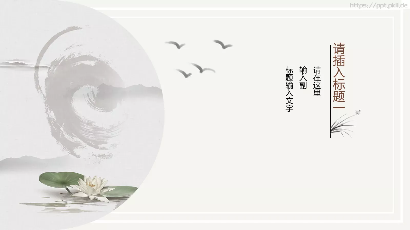 山居秋暝通用模板 第 3 页缩略图
