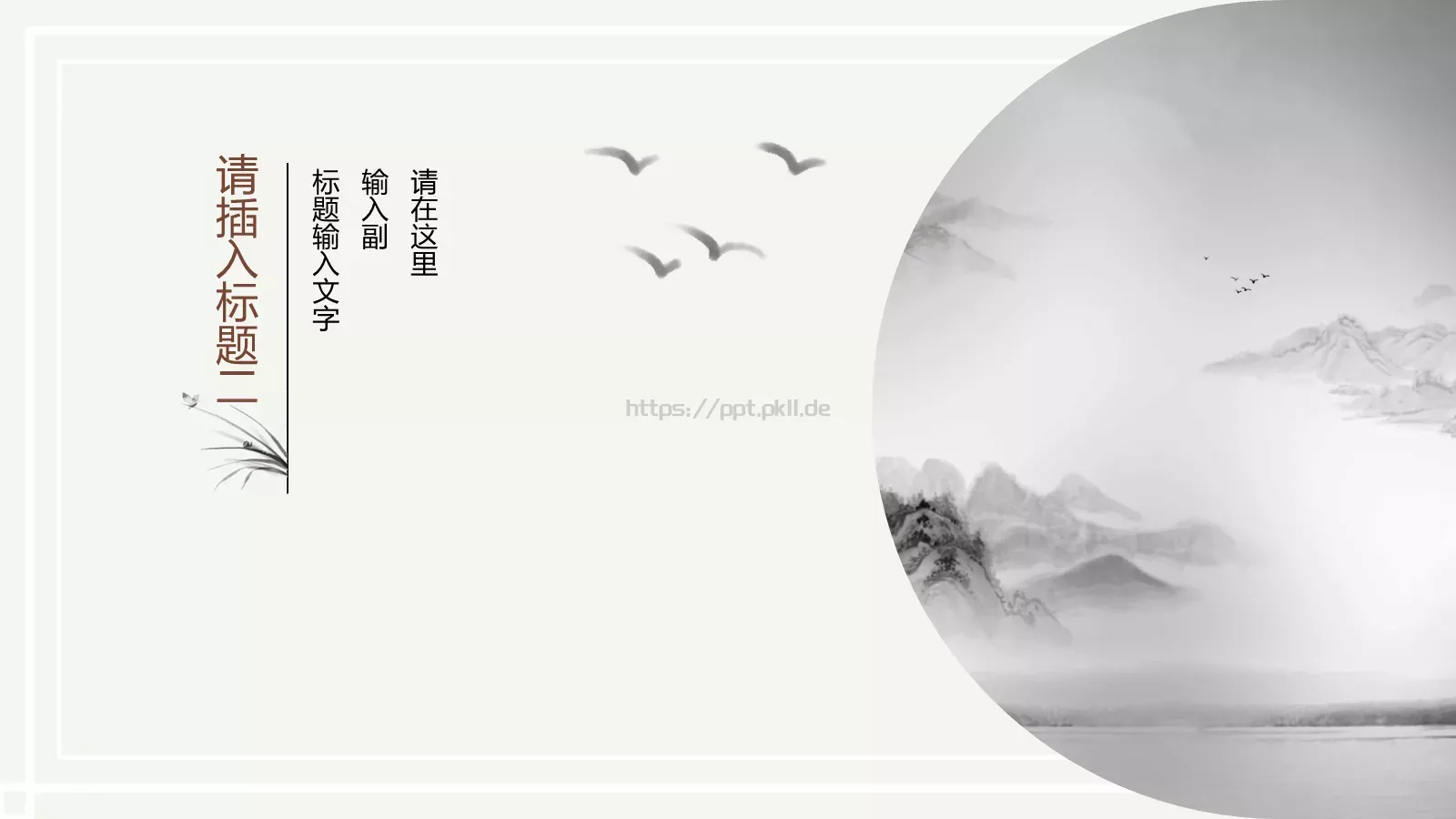 山居秋暝通用模板 第 7 页预览图