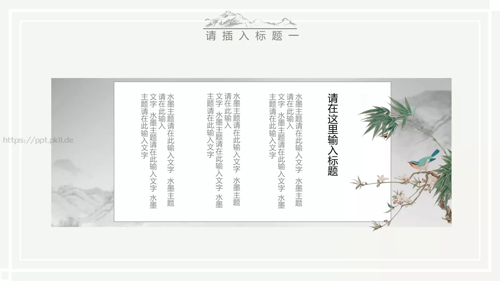 山居秋暝通用模板 第 6 页预览图