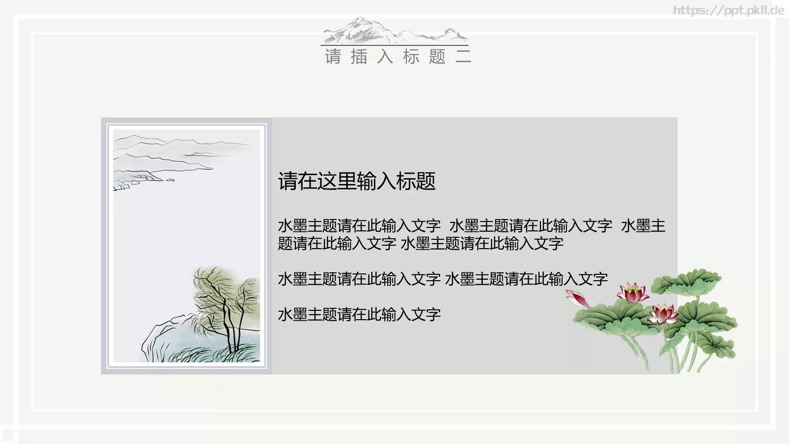 山居秋暝通用模板 第 8 页预览图