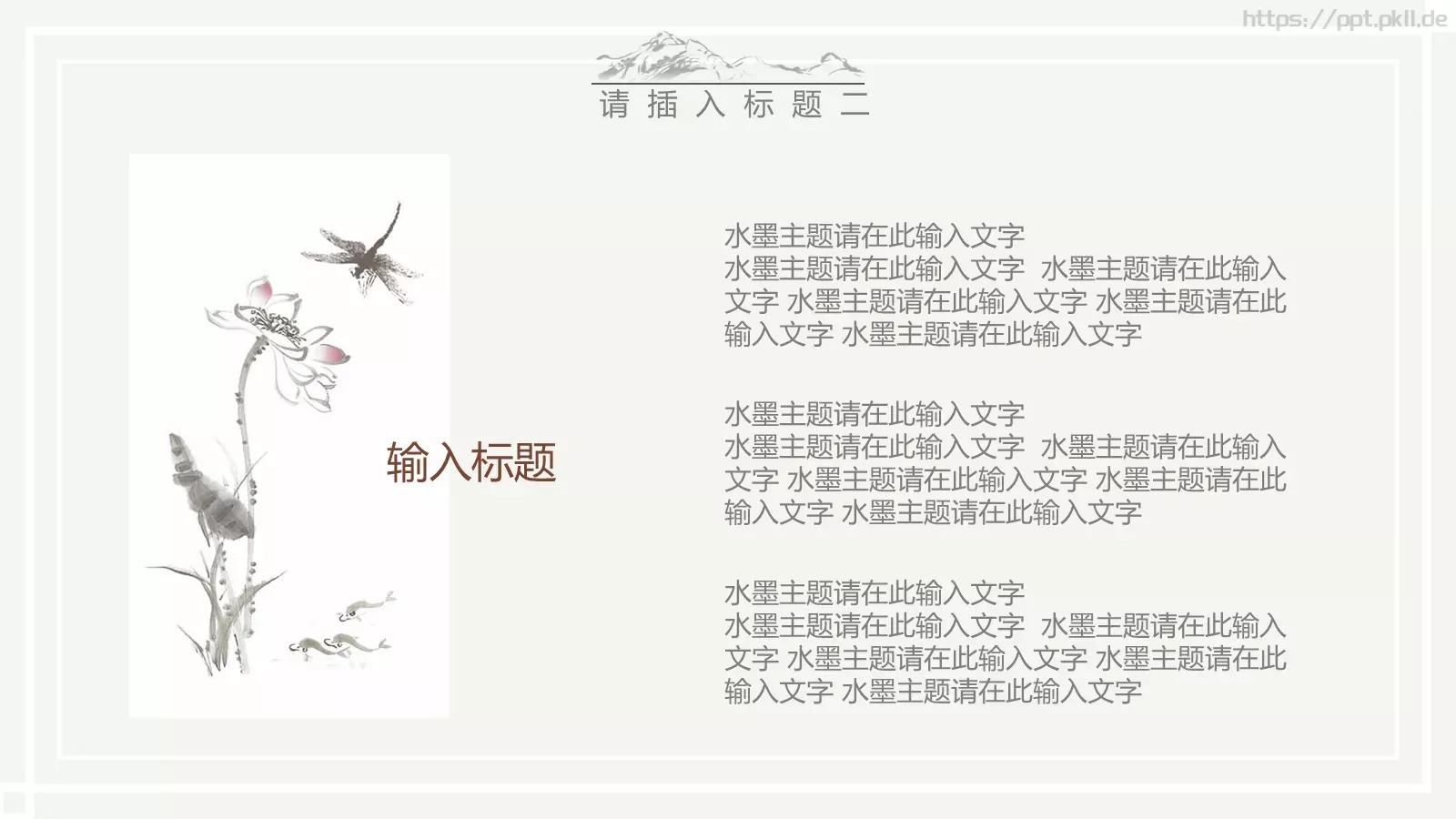 山居秋暝通用模板 第 9 页预览图