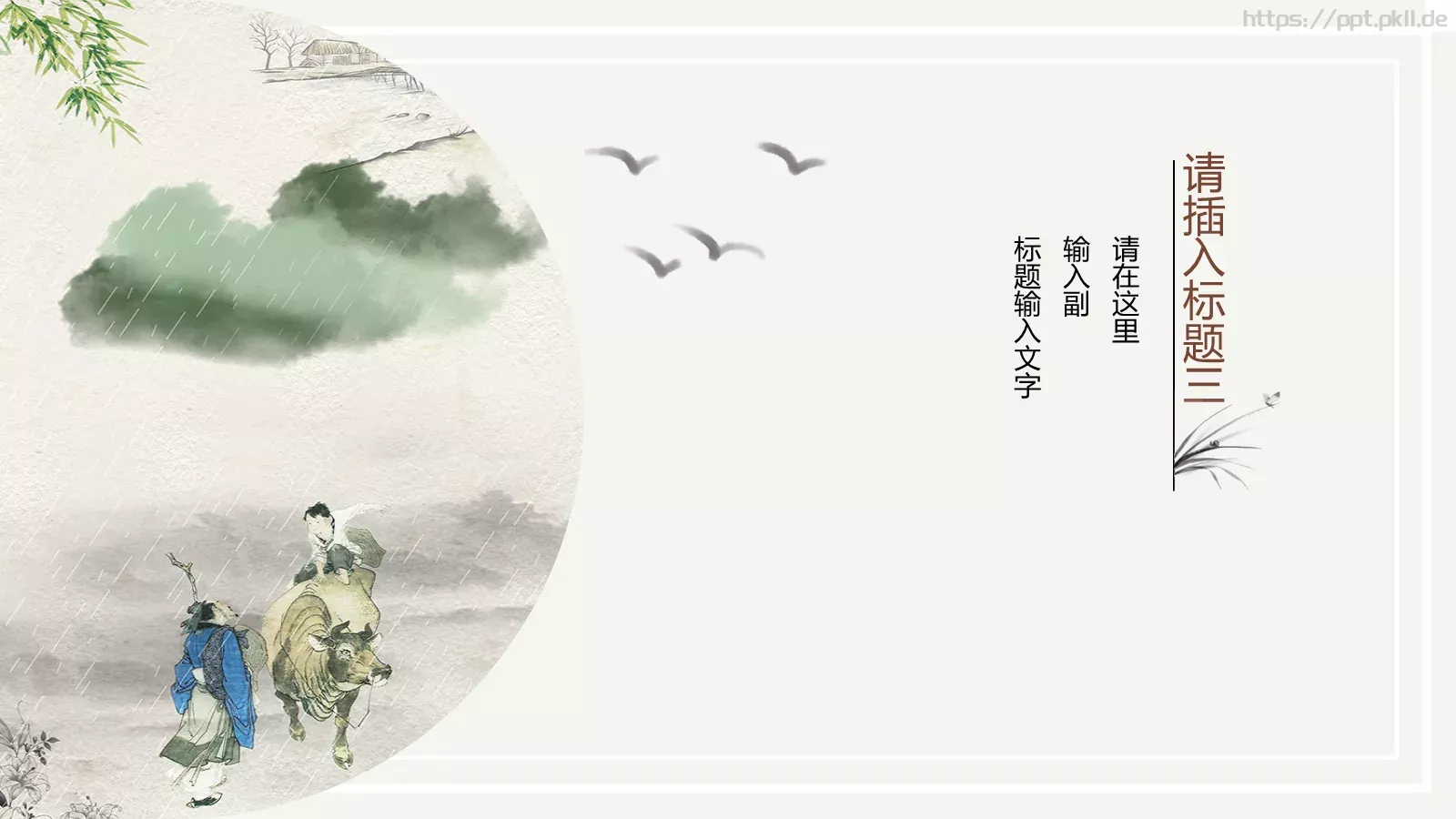 山居秋暝通用模板 第 11 页预览图