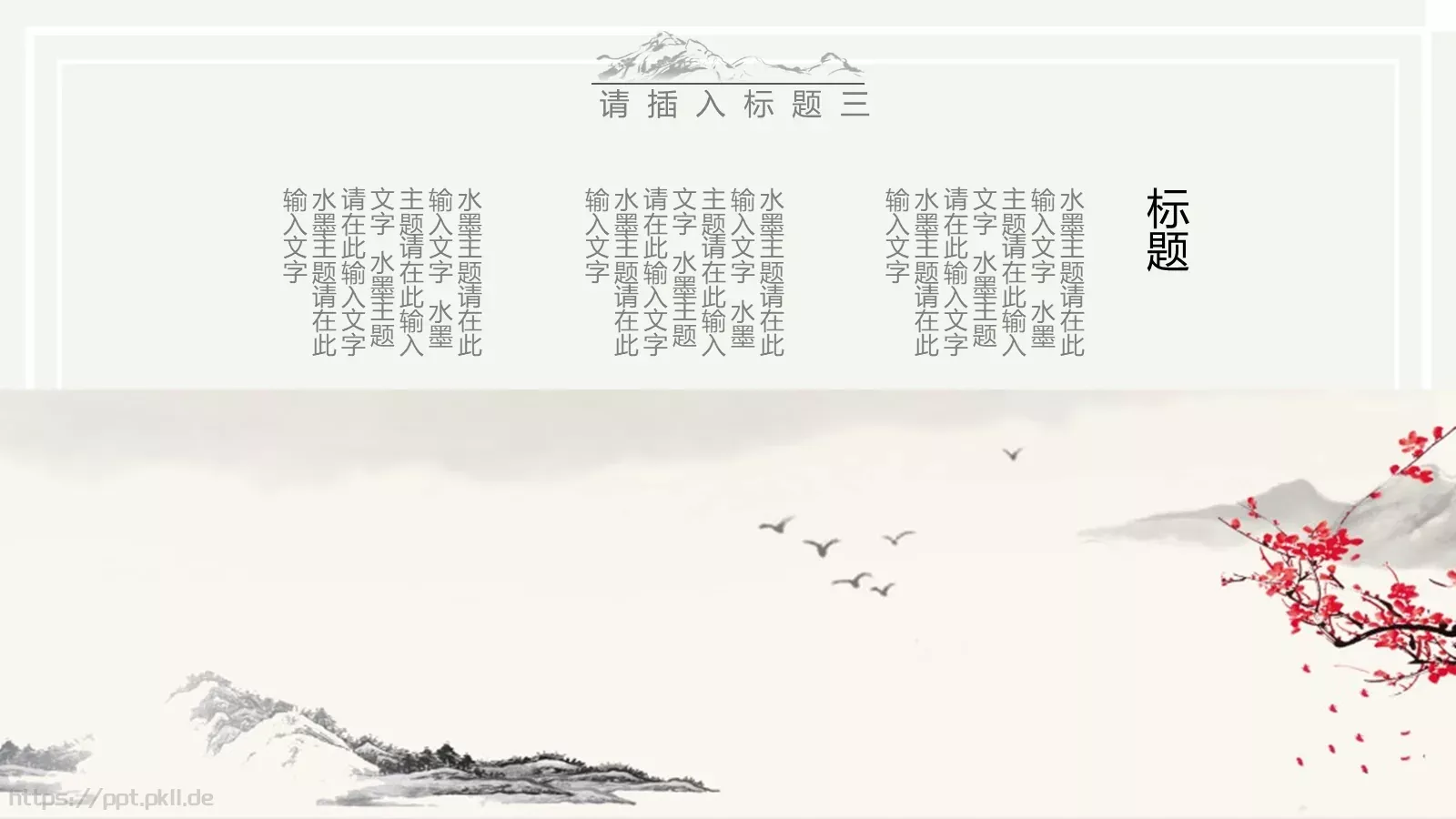 山居秋暝通用模板 第 13 页预览图