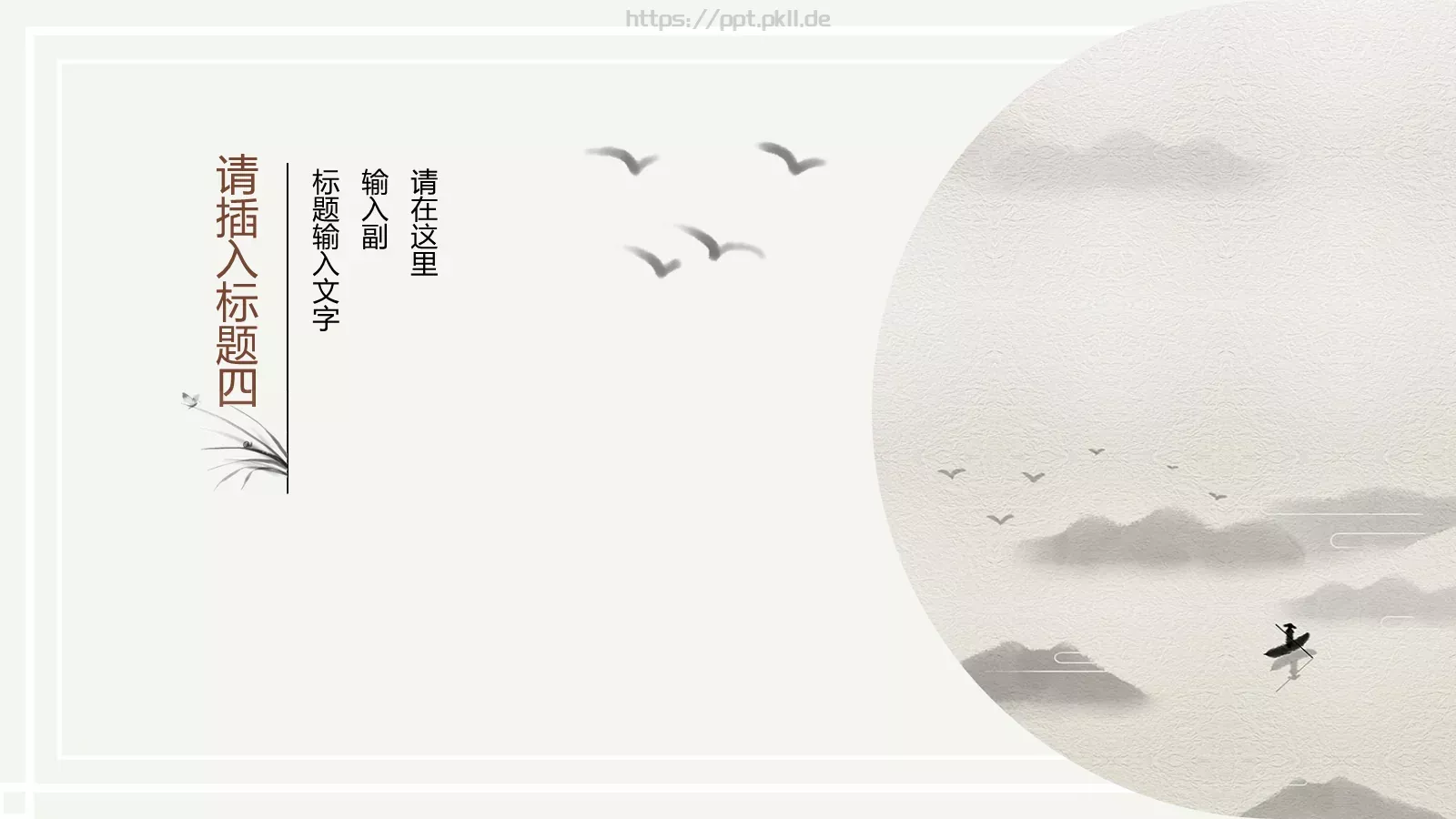 山居秋暝通用模板 第 15 页预览图